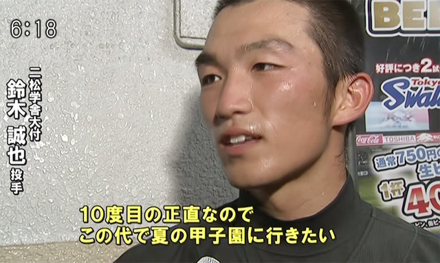 鈴木誠也高校野球投手_02