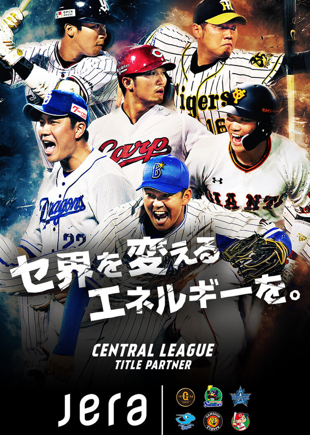 セリーグ