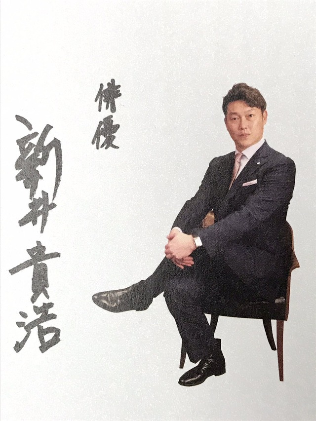 カープ新井監督が『俳優』として書いたサイン色紙2