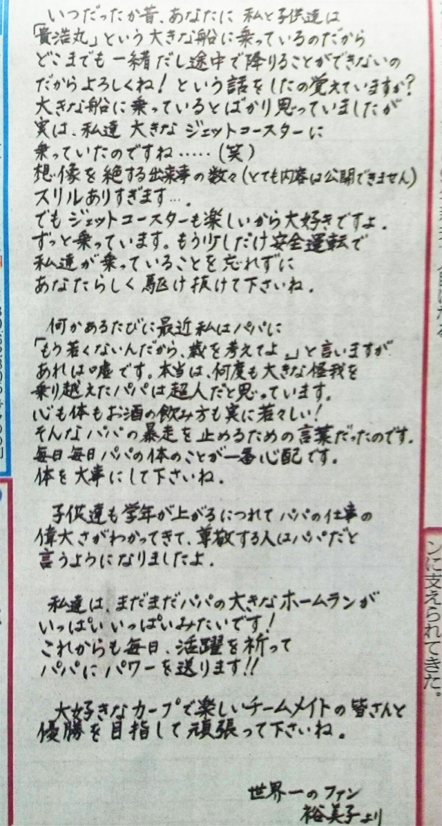 新井貴浩嫁手紙2