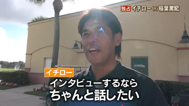 イチロー_稲葉_対談_報道ステーション_08