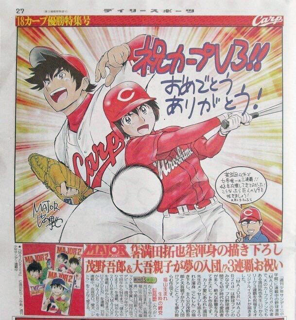 メジャー作者カープファン