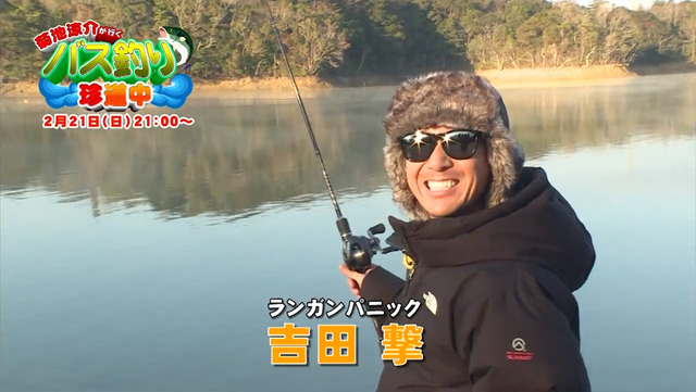 カープ菊池涼介が行く!バス釣り珍道中_02