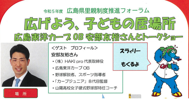 広島県_里親制度