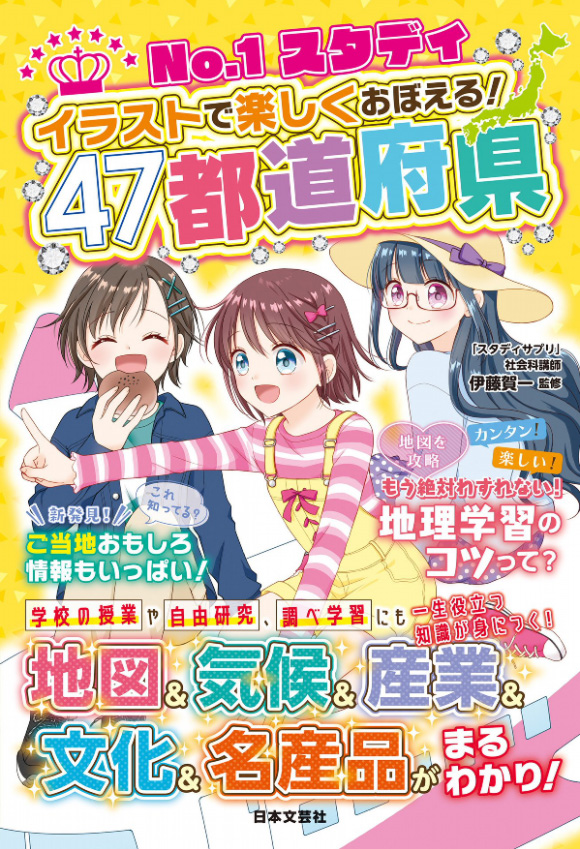 47都道府県魅力度ランキング