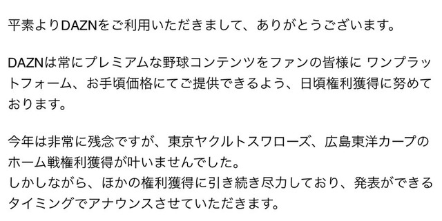 DAZNカープヤクルト放映権