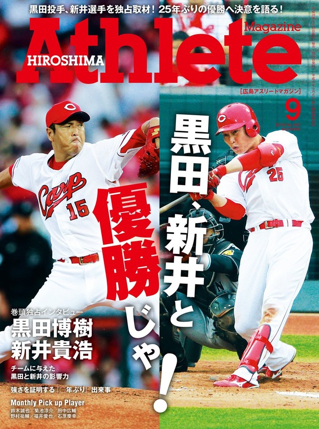 今の広島カープに足りないものは何？