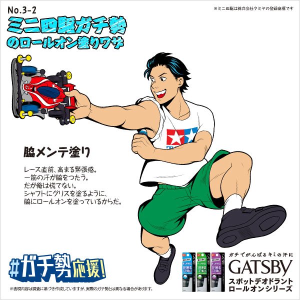 ミニ四駆ガチ勢_02