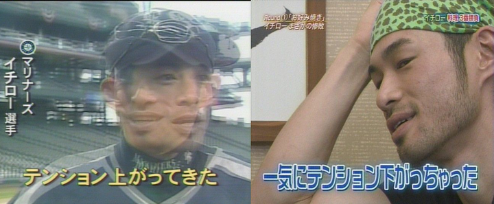 イチロー_テンション