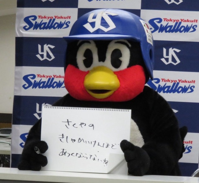 つば九郎