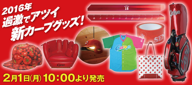 カープグッズ2016第7弾_全部