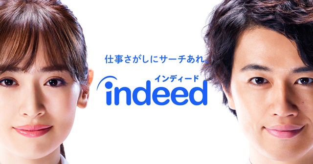 斎藤工インディード