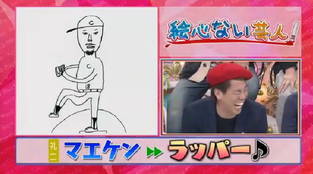 マエケン絵心ない芸人_111
