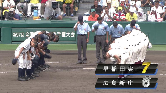 早稲田実業広島新庄甲子園