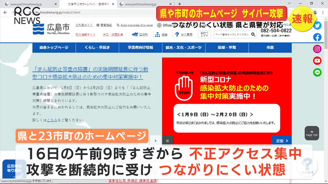 広島県サイバー攻撃_04