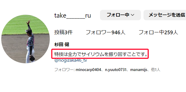 広島カープ杉田健_インスタグラム