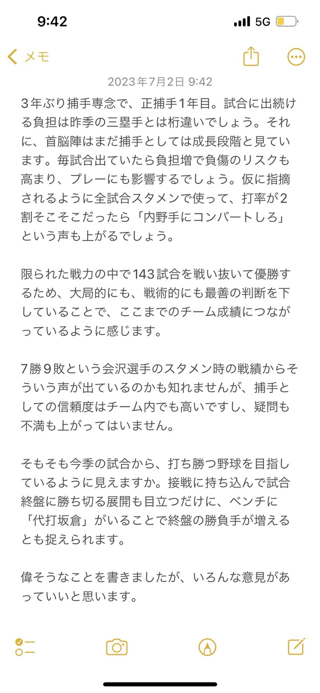 カープ大瀬良と會澤のバッテリーは大瀬良の希望は都市伝説