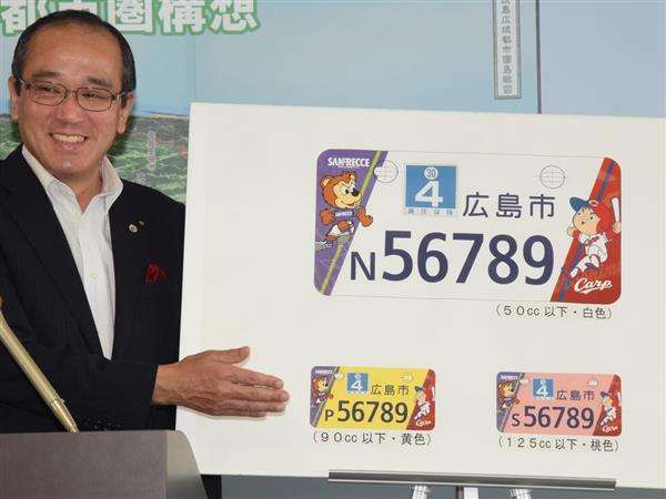 カープ坊や_サンチェ_ナンバープレート