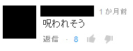 シュウヘイ_ファンの反応_02