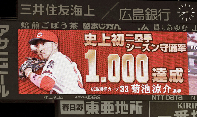カープ菊池涼介セカンド初の『守備率10割』達成