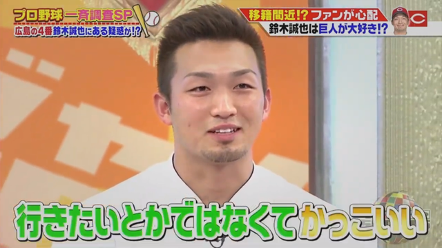 カープ鈴木誠也_巨人のユニフォームが好き_15