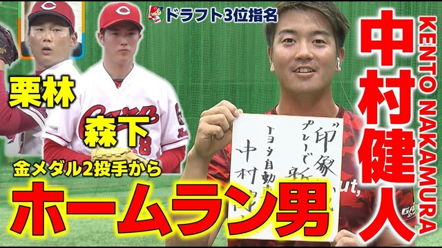 12球団の1番ポジれるルーキー