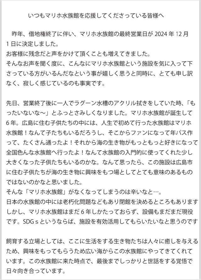 広島県マリホ水族館『観客ゼロ』がバズって本心を語る