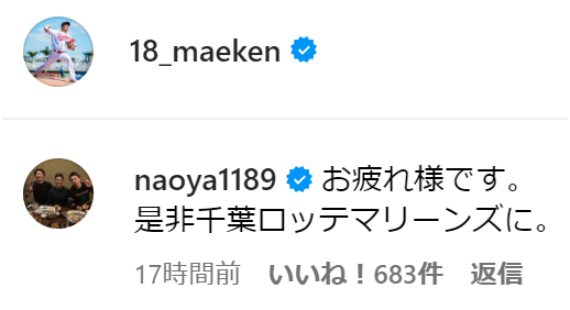 マエケンにロッテ益田からオファー