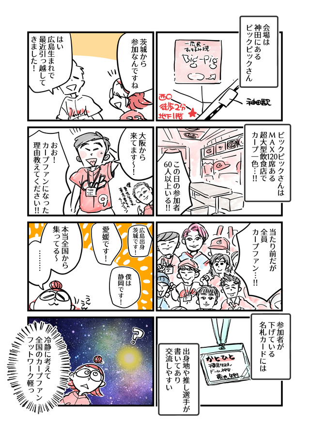 かーぷぶーんオフ会レポートマンガ_016