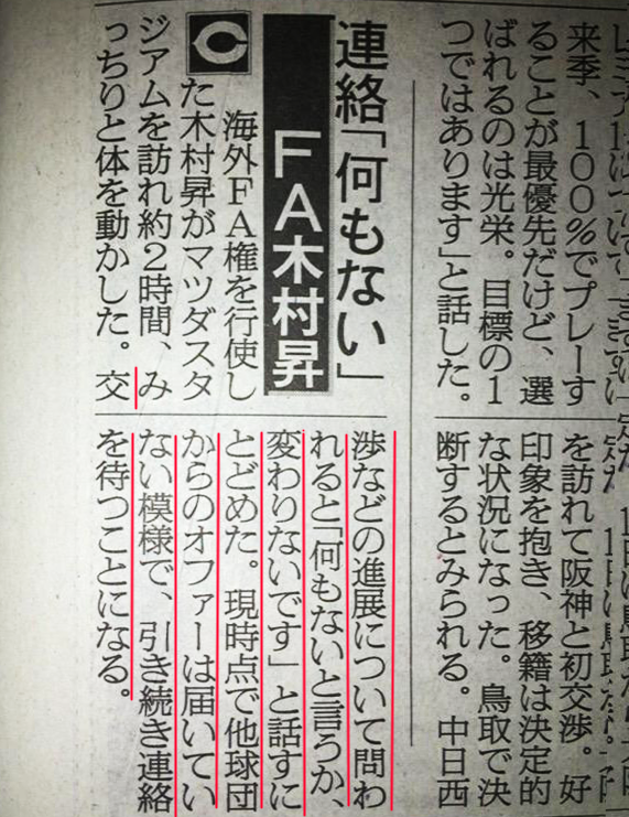 FA木村昇吾カープ
