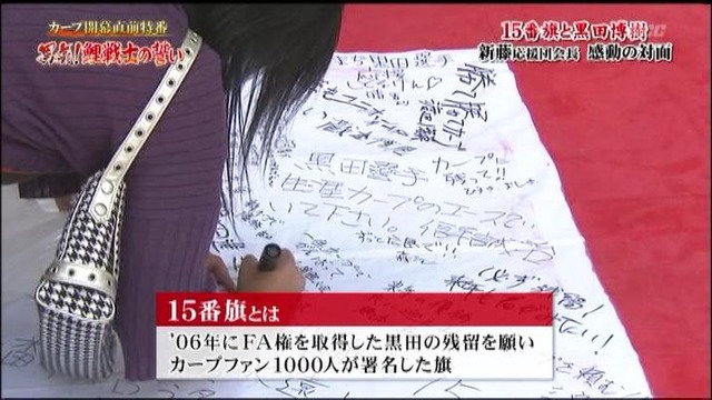 黒田博樹_15番旗