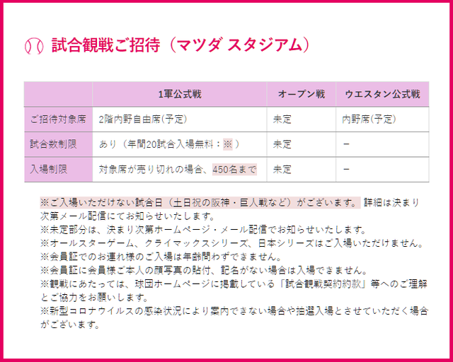マツダスタジアム内野自由席復活