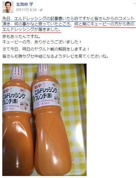 北別府赤いエルドレッド