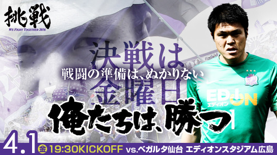 サンフレッチェ広島_四者会談