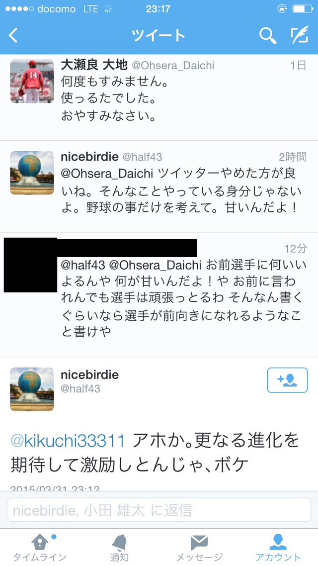 大瀬良大地_Twitter