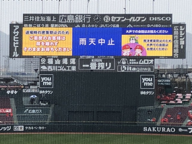 カープ日ハムオープン戦雨天中止