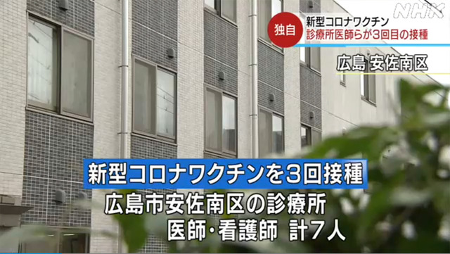 広島県ワクチン3回接種_02
