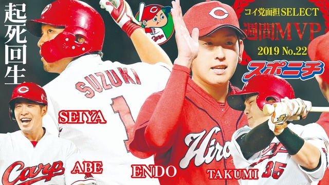 広島カープ巨人横浜6連戦