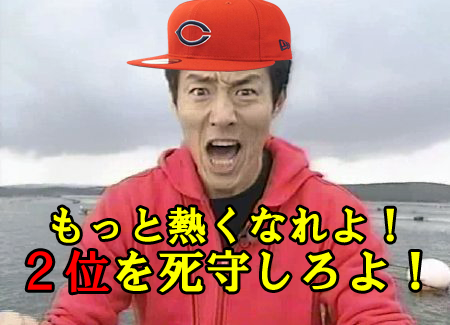 松岡修三_カープファン