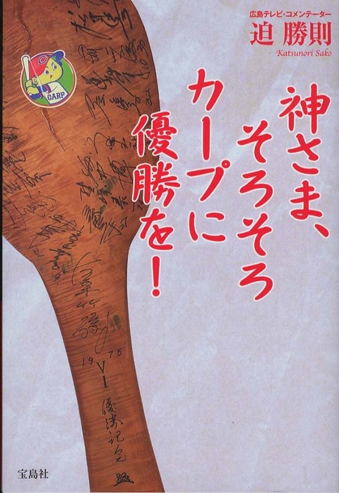 カープ_23年ぶり