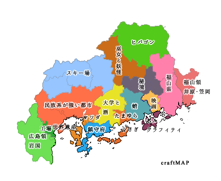 よくわかる広島県_02