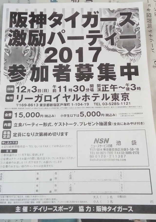 阪神タイガースディナーショー