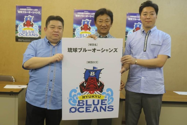 琉球ブルーオーシャンズ