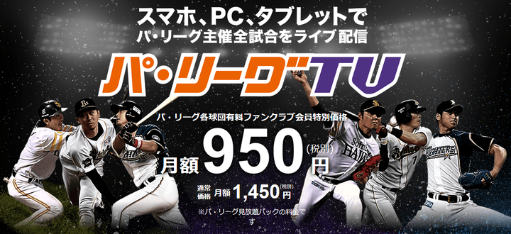 パリーグTV