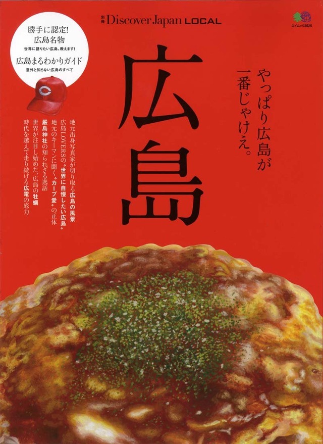 広島県観光地打線組んだ