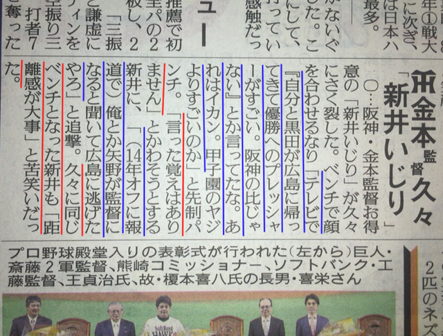 新井さん金本監督にイジられる