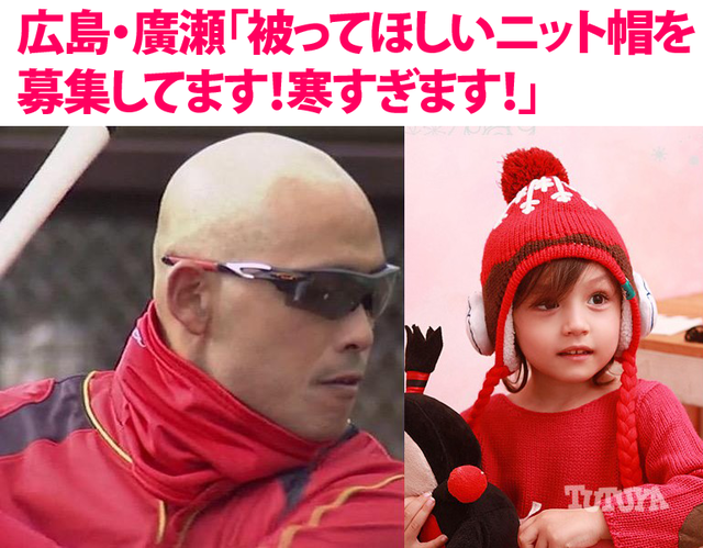 廣瀬純_ニット帽_募集