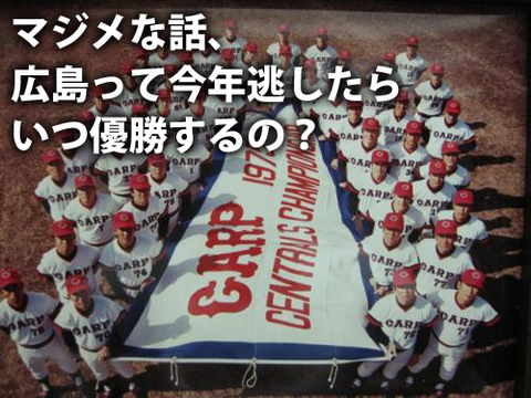 広島_優勝