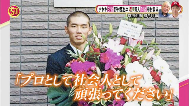中村奨成_野村克也_対談_25
