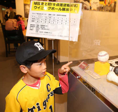 甲子園の屈辱_ボール展示